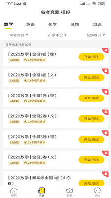 清北道遠(yuǎn)題庫截圖欣賞