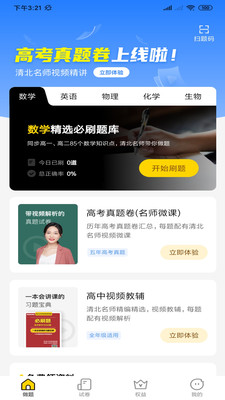 清北道遠(yuǎn)題庫截圖欣賞