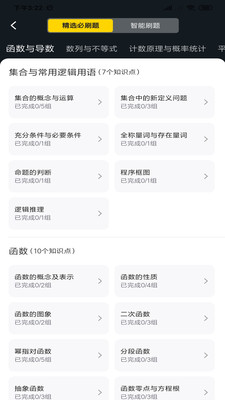 清北道遠(yuǎn)題庫截圖欣賞