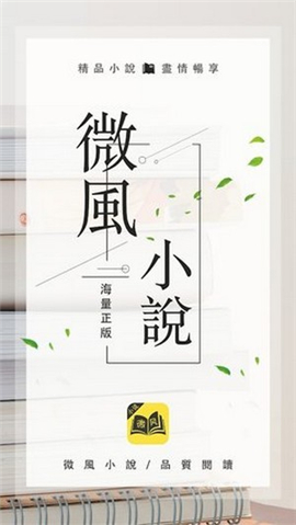 微風(fēng)小說(shuō)截圖欣賞