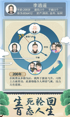 修仙式人生破解版截圖欣賞