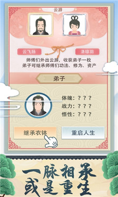修仙式人生破解版截圖欣賞