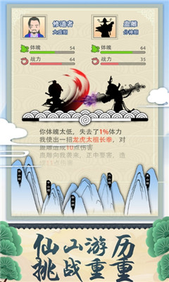 修仙式人生破解版截圖欣賞