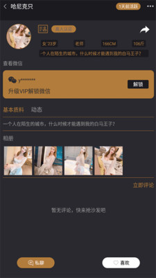 優(yōu)尤果截圖欣賞