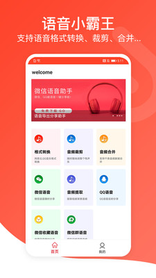 音頻萬(wàn)能編輯器截圖欣賞