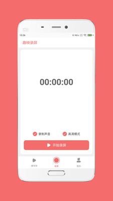 趣映錄屏截圖欣賞