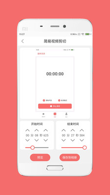 趣映錄屏截圖欣賞
