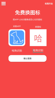 百變圖標截圖欣賞