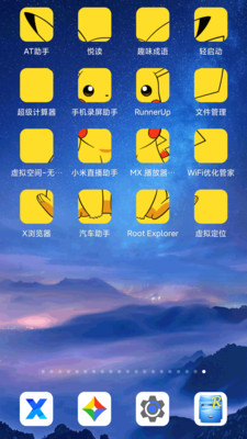 百變圖標截圖欣賞