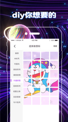變圖標(biāo)截圖欣賞