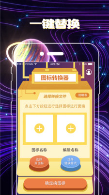 變圖標(biāo)截圖欣賞