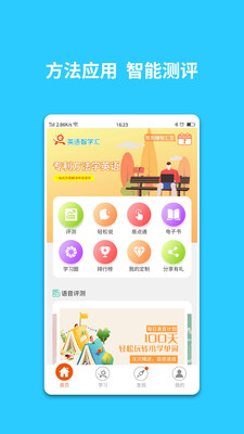 英語智學(xué)匯截圖欣賞