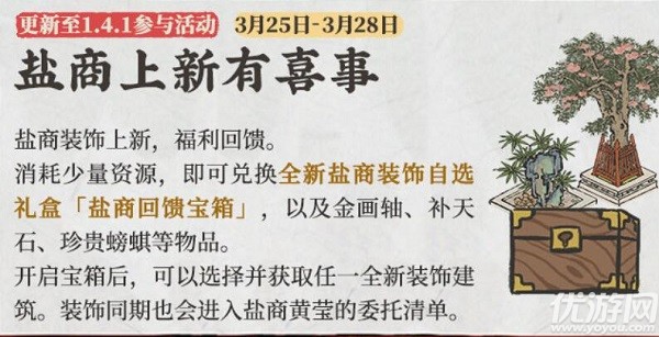 江南百景圖荷花盆栽怎么獲得 鹽商特供裝飾獲取方法
