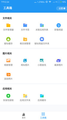 雪豹速清截圖欣賞
