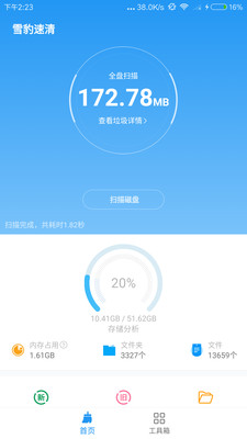 雪豹速清截圖欣賞