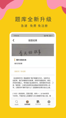 作業(yè)小幫手截圖欣賞