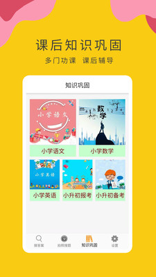 作業(yè)小幫手截圖欣賞