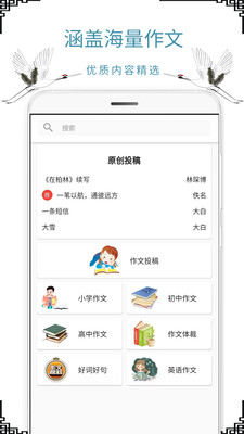作文句子截圖欣賞