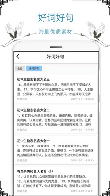 作文句子截圖欣賞
