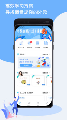 跟外教學(xué)截圖欣賞