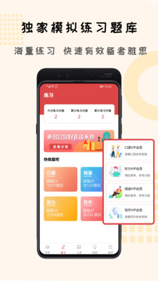 跟哥學(xué)雅思截圖欣賞