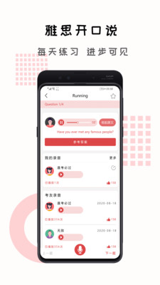 跟哥學(xué)雅思截圖欣賞