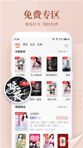 狐妖小說免費版截圖欣賞