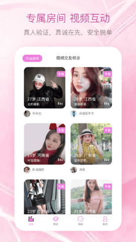 77緣交友app截圖欣賞