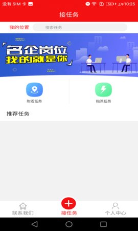 抢任务软件游戏截图