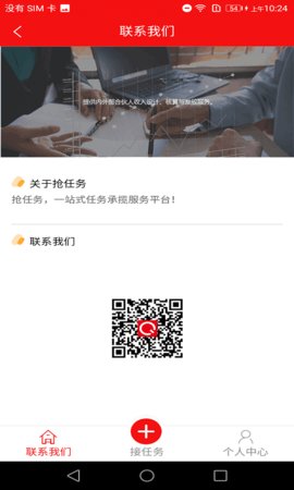 抢任务软件游戏截图