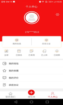 抢任务软件游戏截图