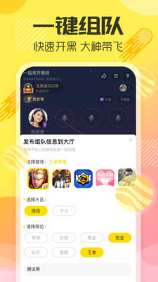 多玩語音截圖欣賞