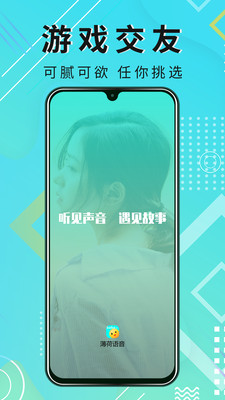薄荷語音截圖欣賞