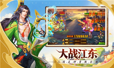 點將斗三國截圖欣賞