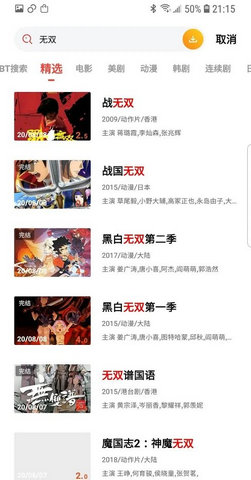 火焰影視app截圖欣賞