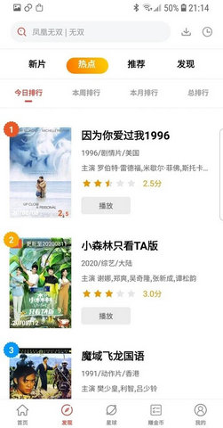 火焰影視app截圖欣賞