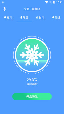 快速充電加速截圖欣賞