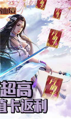 夢回仙境截圖欣賞