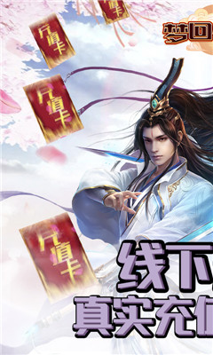 夢回仙境截圖欣賞