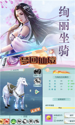 夢回仙境截圖欣賞