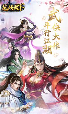 龍戰(zhàn)天下武俠宗師截圖欣賞