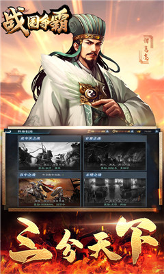 戰(zhàn)國爭霸群雄四起截圖欣賞