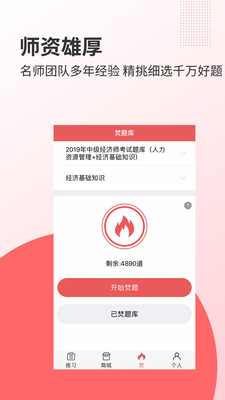 焚題庫截圖欣賞