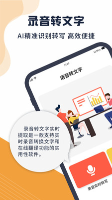 錄音轉(zhuǎn)文字實時提取截圖欣賞