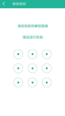 應(yīng)用鎖大師手機版截圖欣賞
