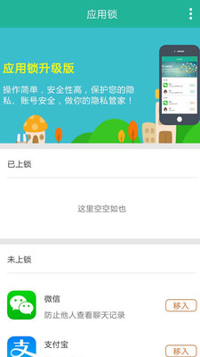 應(yīng)用鎖大師手機版截圖欣賞