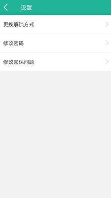 應(yīng)用鎖大師手機版截圖欣賞