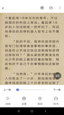 少年夢閱讀截圖欣賞