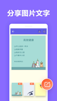 便簽筆記截圖欣賞
