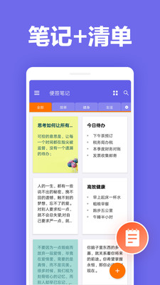 便簽筆記截圖欣賞